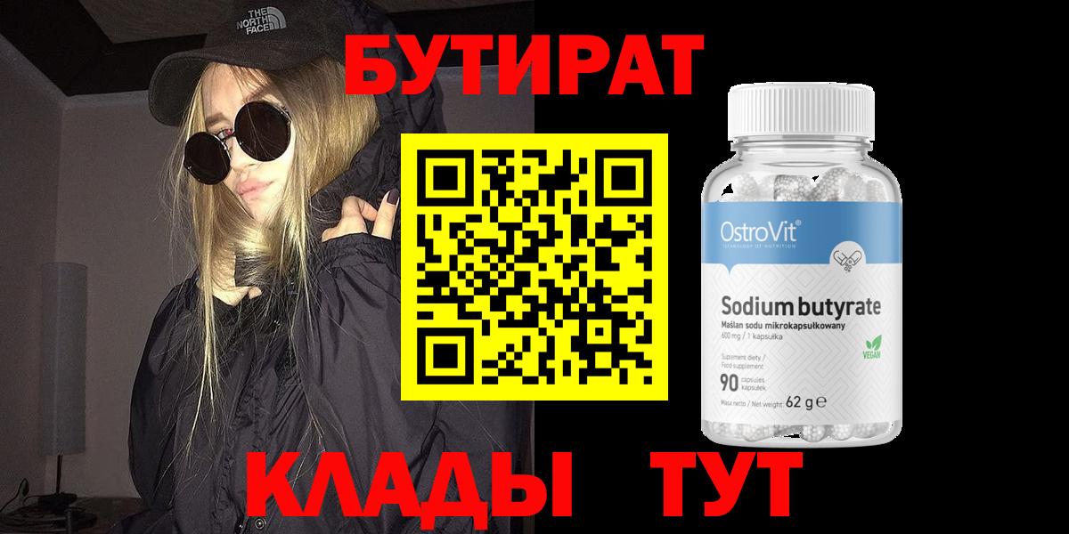 Бутират буратино  Вход с VPN  Серпухов 