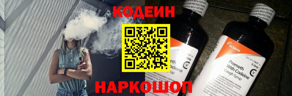 Серпухов  Кодеин напиток Lean (лин)  Codein напиток Lean (лин)  Вход с VPN 