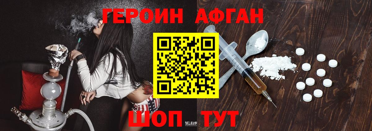 ГЕРОИН афганец Серпухов