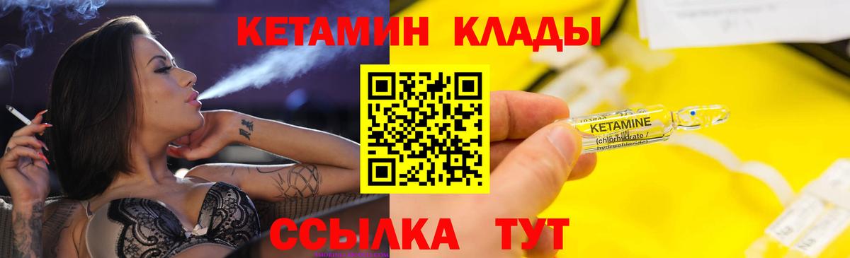 Кетамин VHQ Серпухов
