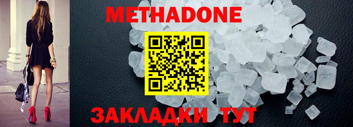 МЕТАДОН methadone  Метадон methadone  Вход с VPN  Серпухов 